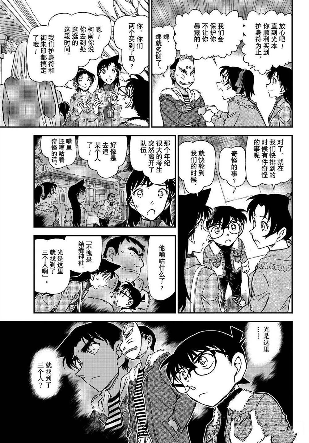 名侦探柯南韩漫全集-第1067话无删减无遮挡章节图片 