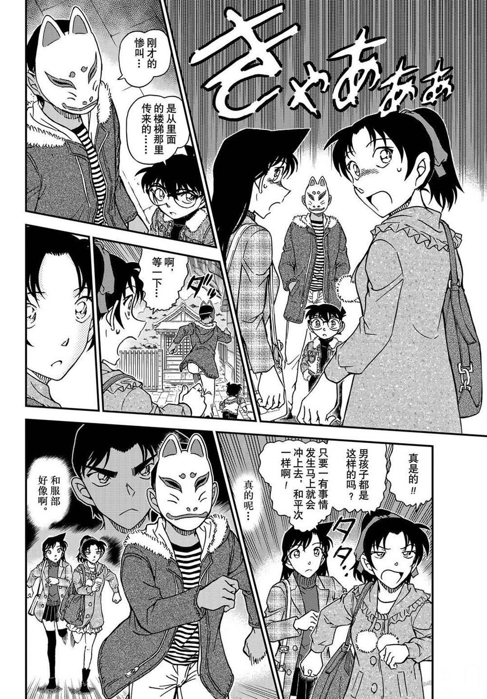 名侦探柯南韩漫全集-第1067话无删减无遮挡章节图片 
