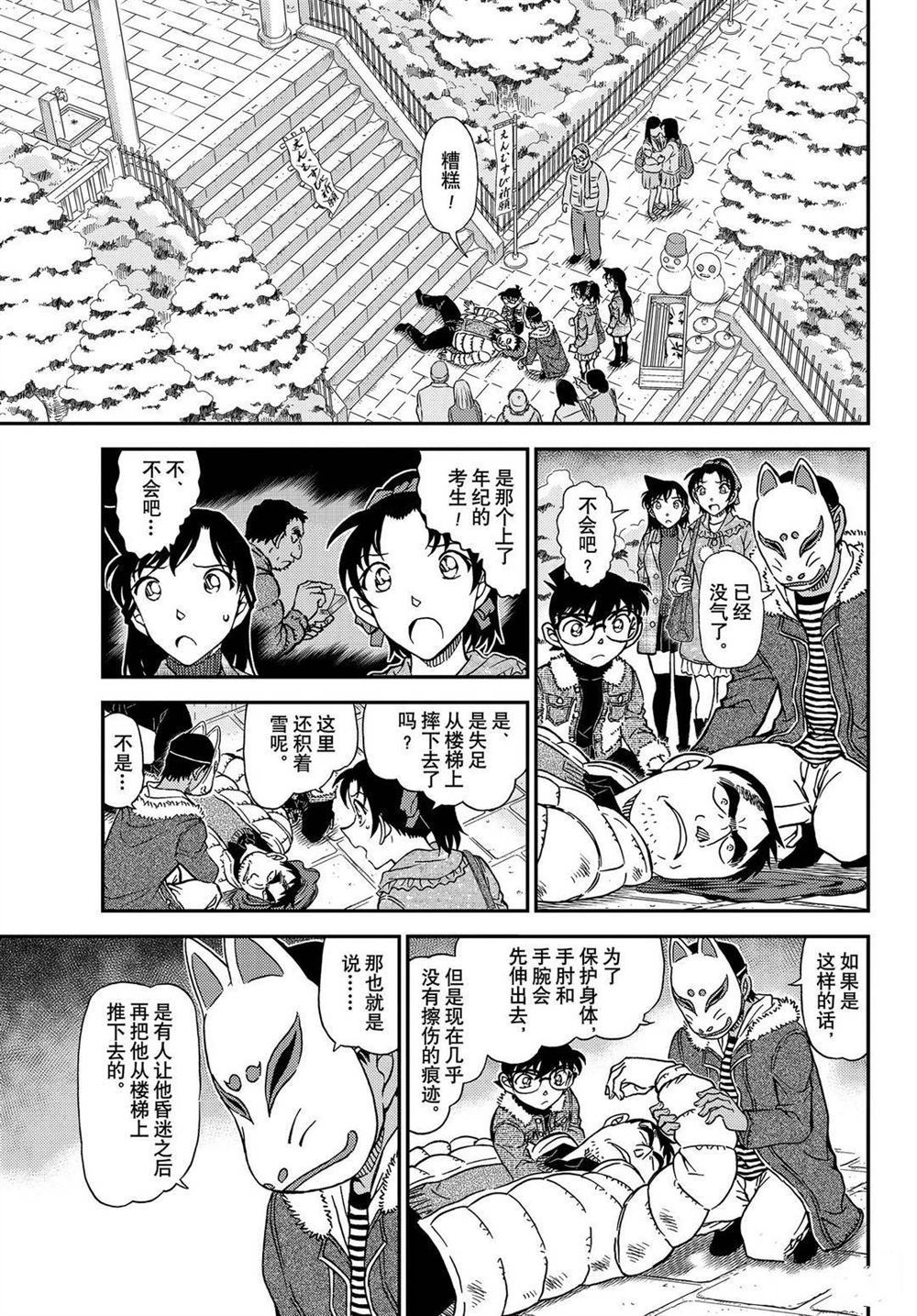 名侦探柯南韩漫全集-第1067话无删减无遮挡章节图片 