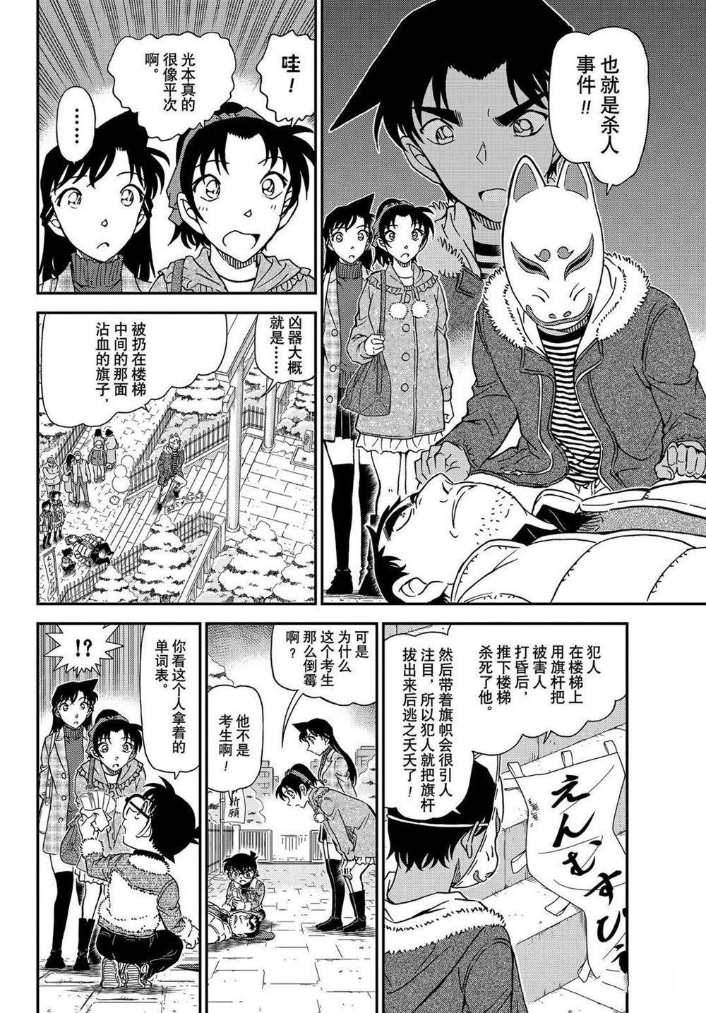 名侦探柯南韩漫全集-第1067话无删减无遮挡章节图片 