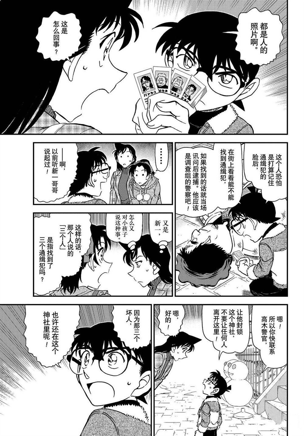 名侦探柯南韩漫全集-第1067话无删减无遮挡章节图片 