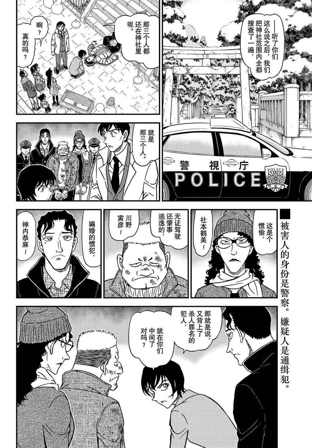 名侦探柯南韩漫全集-第1067话无删减无遮挡章节图片 