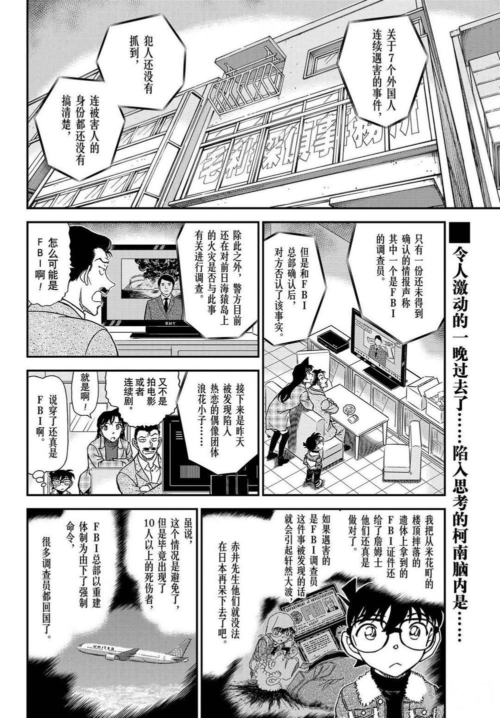 名侦探柯南韩漫全集-第1067话无删减无遮挡章节图片 