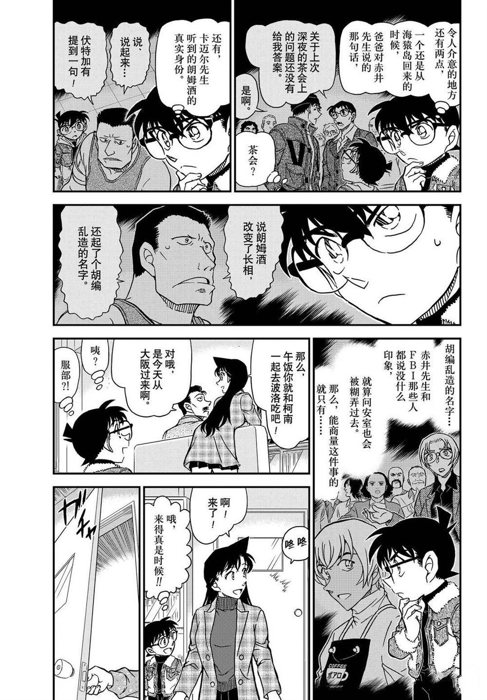 名侦探柯南韩漫全集-第1067话无删减无遮挡章节图片 