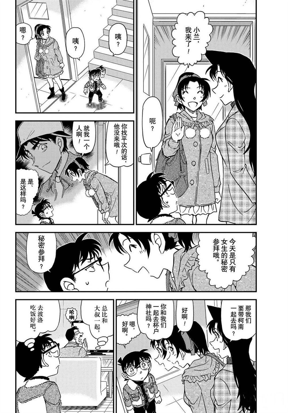 名侦探柯南韩漫全集-第1067话无删减无遮挡章节图片 