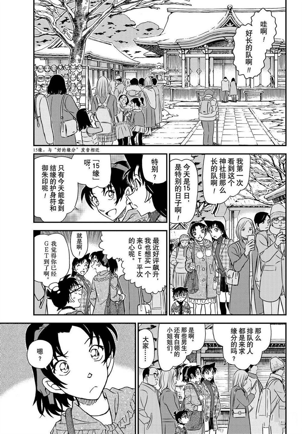 名侦探柯南韩漫全集-第1067话无删减无遮挡章节图片 