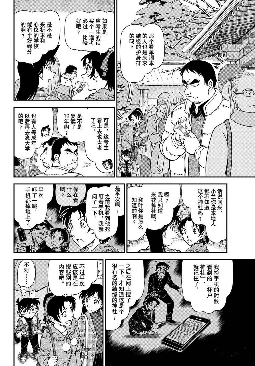 名侦探柯南韩漫全集-第1067话无删减无遮挡章节图片 
