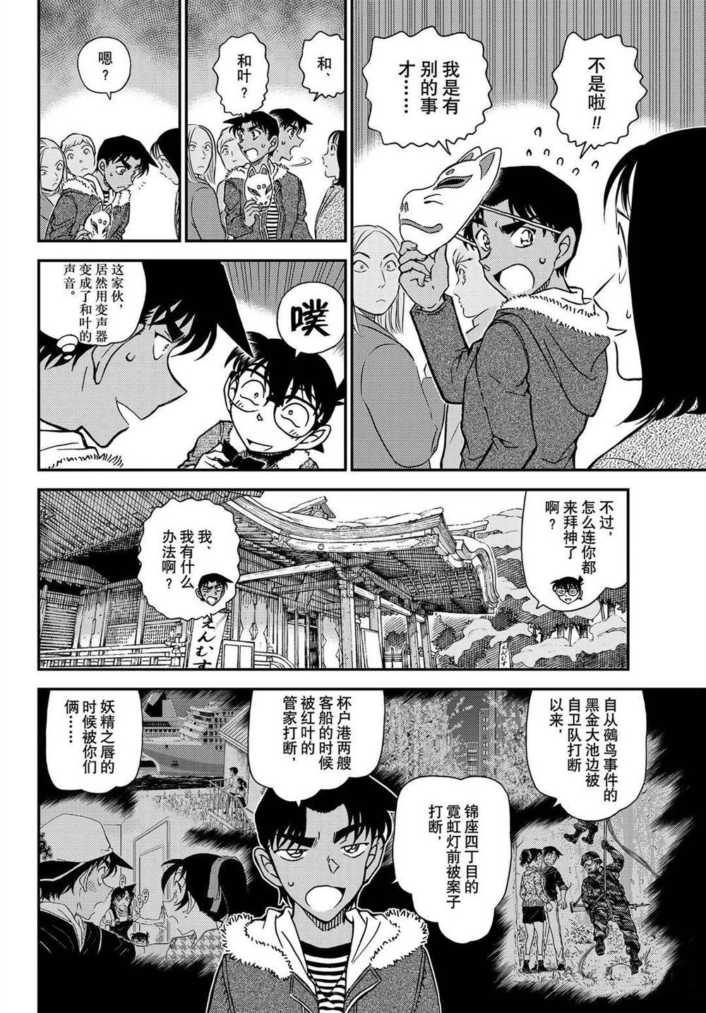 名侦探柯南韩漫全集-第1067话无删减无遮挡章节图片 