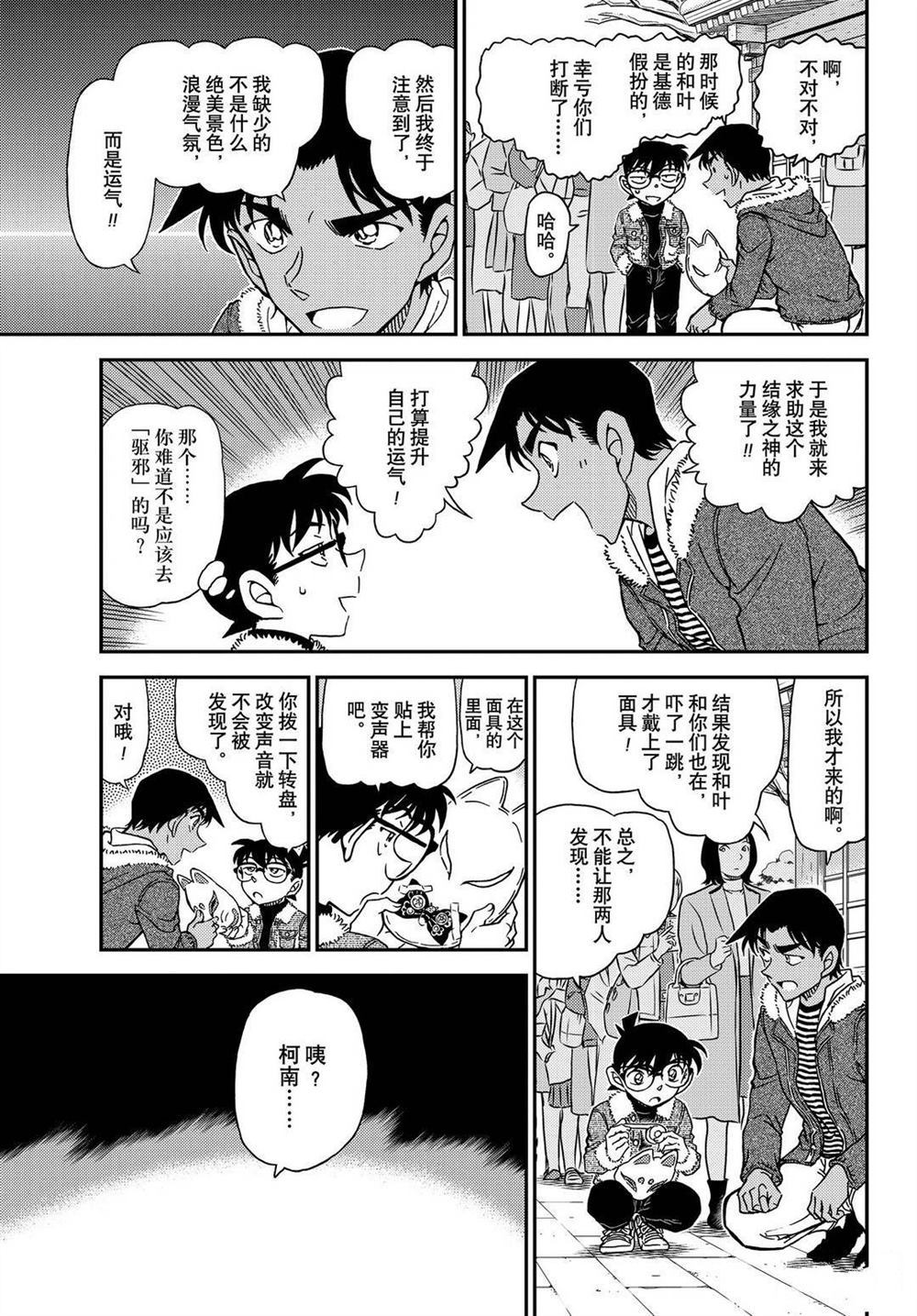 名侦探柯南韩漫全集-第1067话无删减无遮挡章节图片 