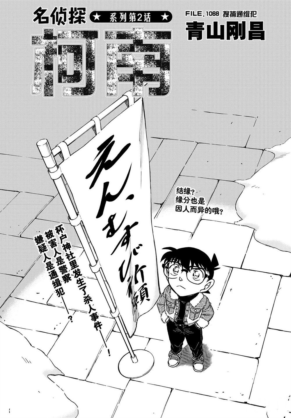 名侦探柯南韩漫全集-第1068话无删减无遮挡章节图片 