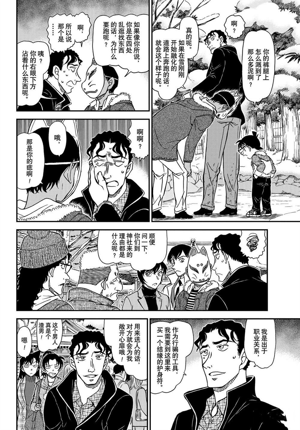 名侦探柯南韩漫全集-第1068话无删减无遮挡章节图片 