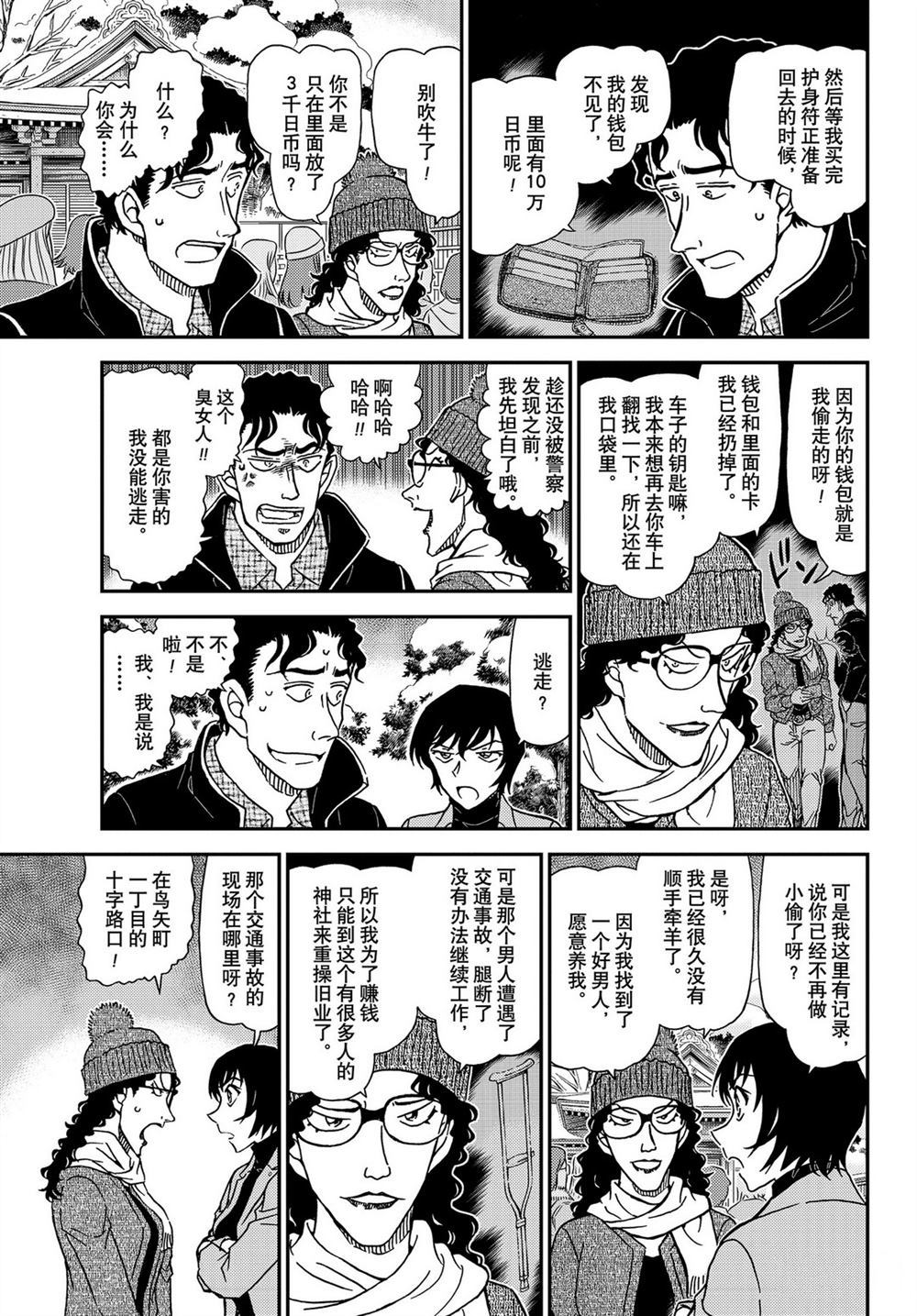 名侦探柯南韩漫全集-第1068话无删减无遮挡章节图片 