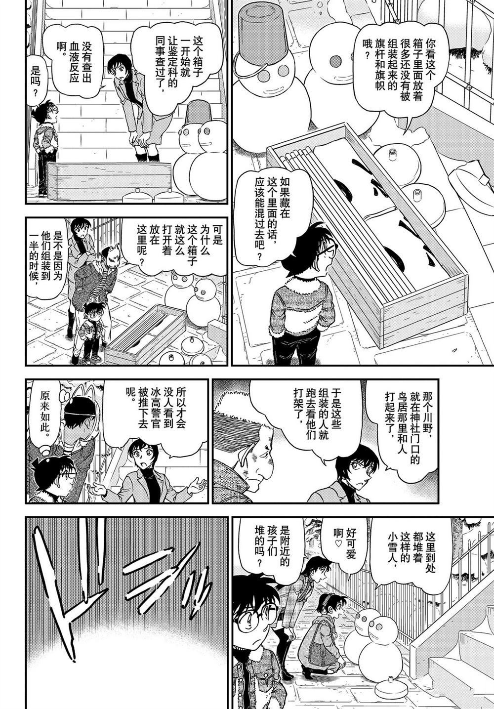 名侦探柯南韩漫全集-第1068话无删减无遮挡章节图片 