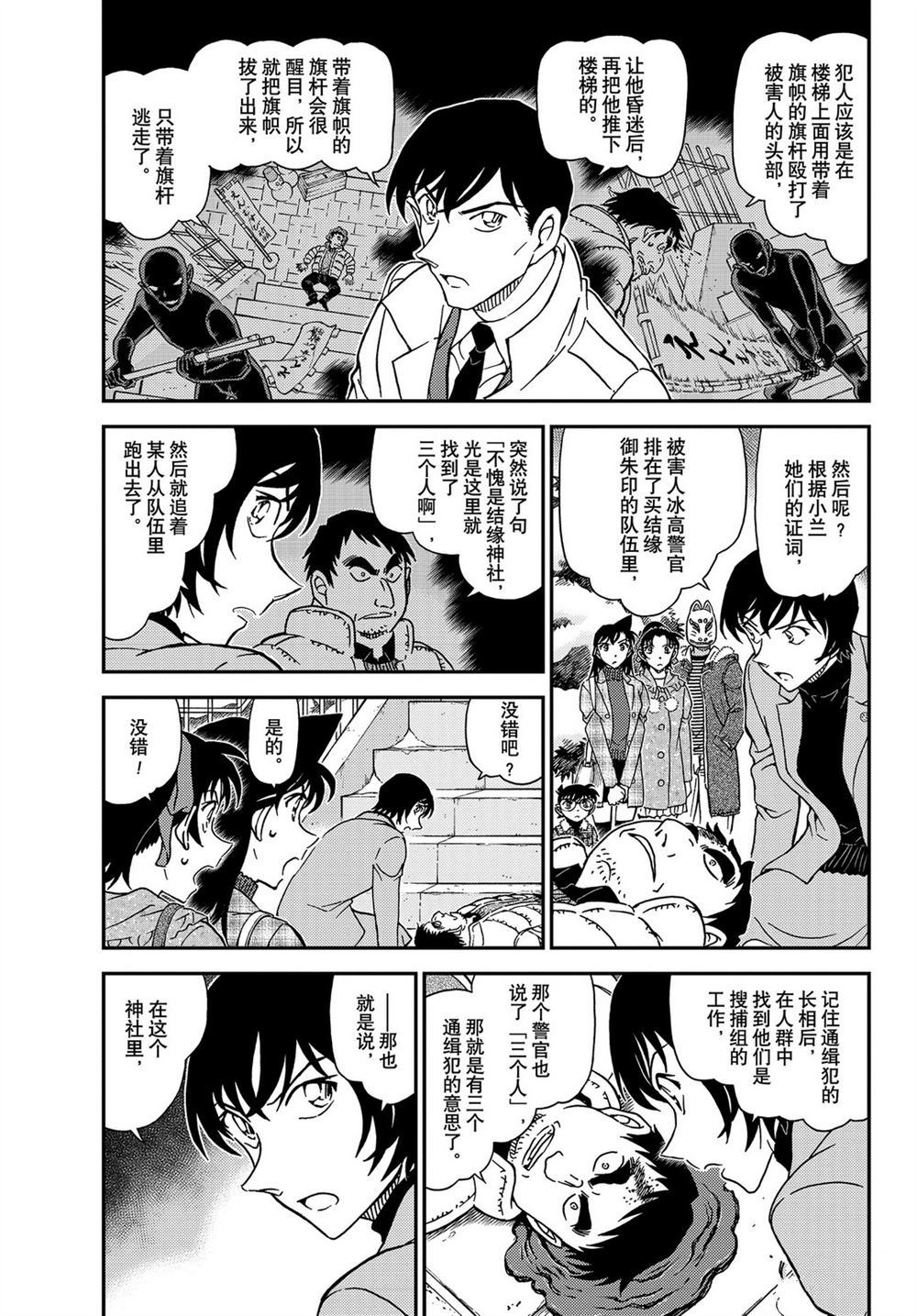 名侦探柯南韩漫全集-第1068话无删减无遮挡章节图片 