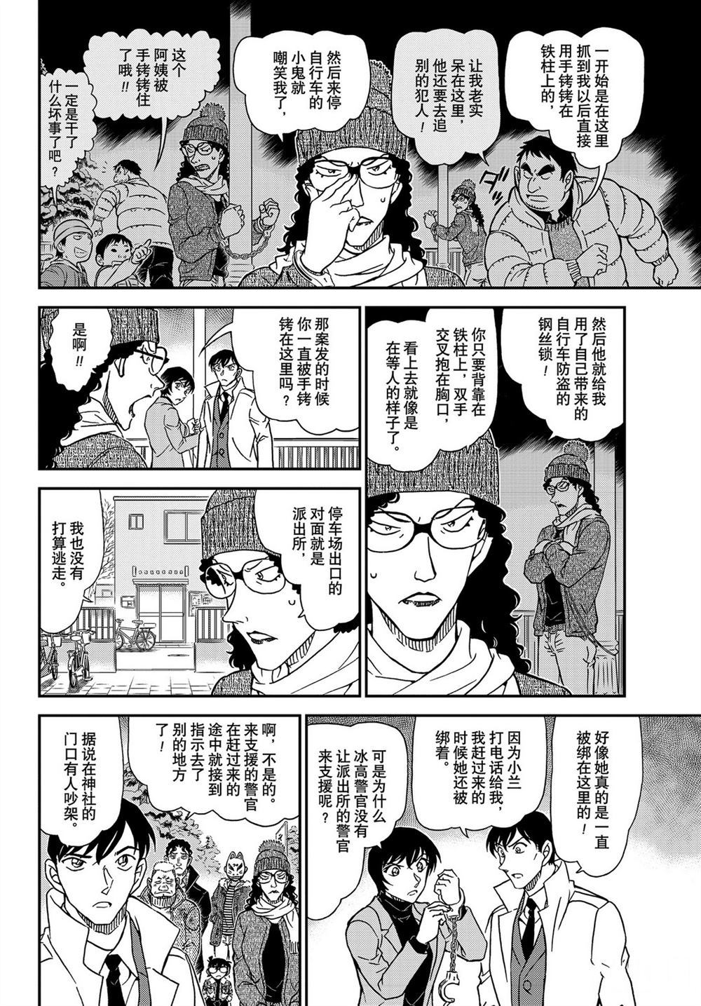 名侦探柯南韩漫全集-第1068话无删减无遮挡章节图片 