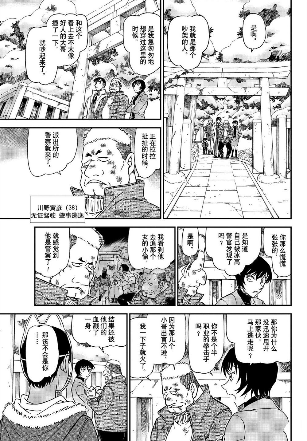 名侦探柯南韩漫全集-第1068话无删减无遮挡章节图片 