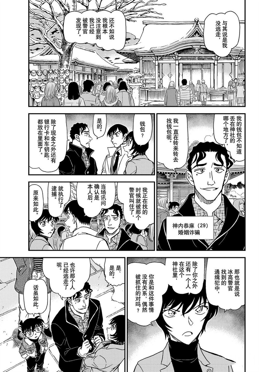 名侦探柯南韩漫全集-第1068话无删减无遮挡章节图片 