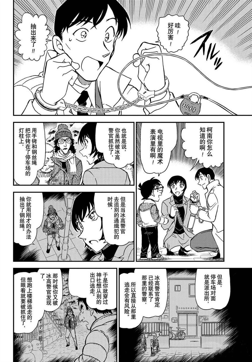 名侦探柯南韩漫全集-第1069话无删减无遮挡章节图片 