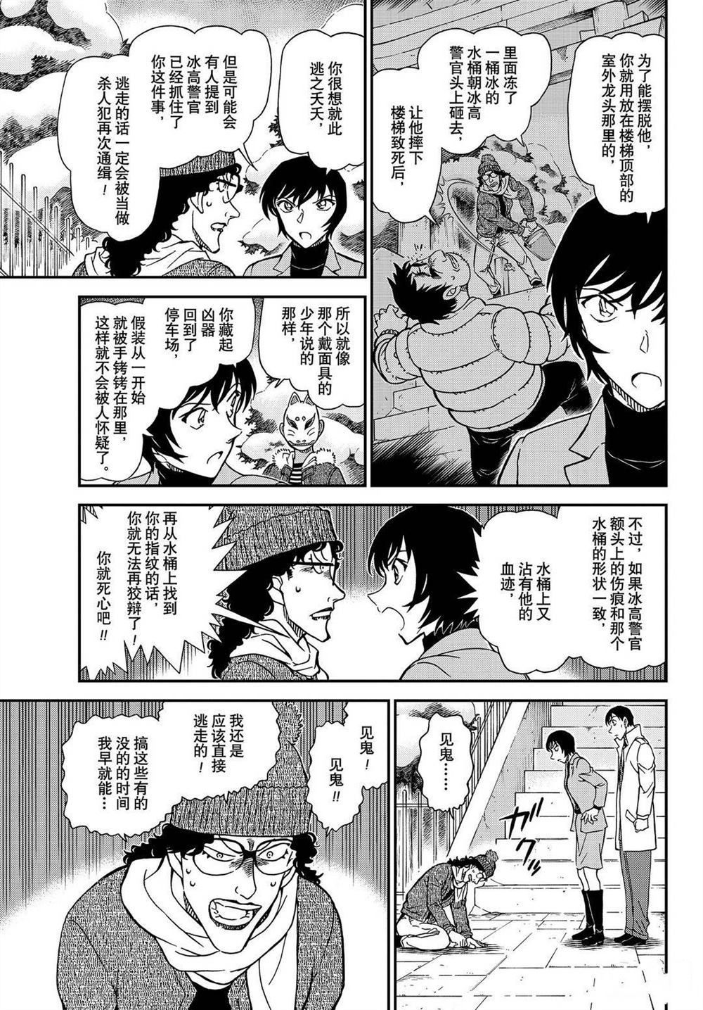 名侦探柯南韩漫全集-第1069话无删减无遮挡章节图片 