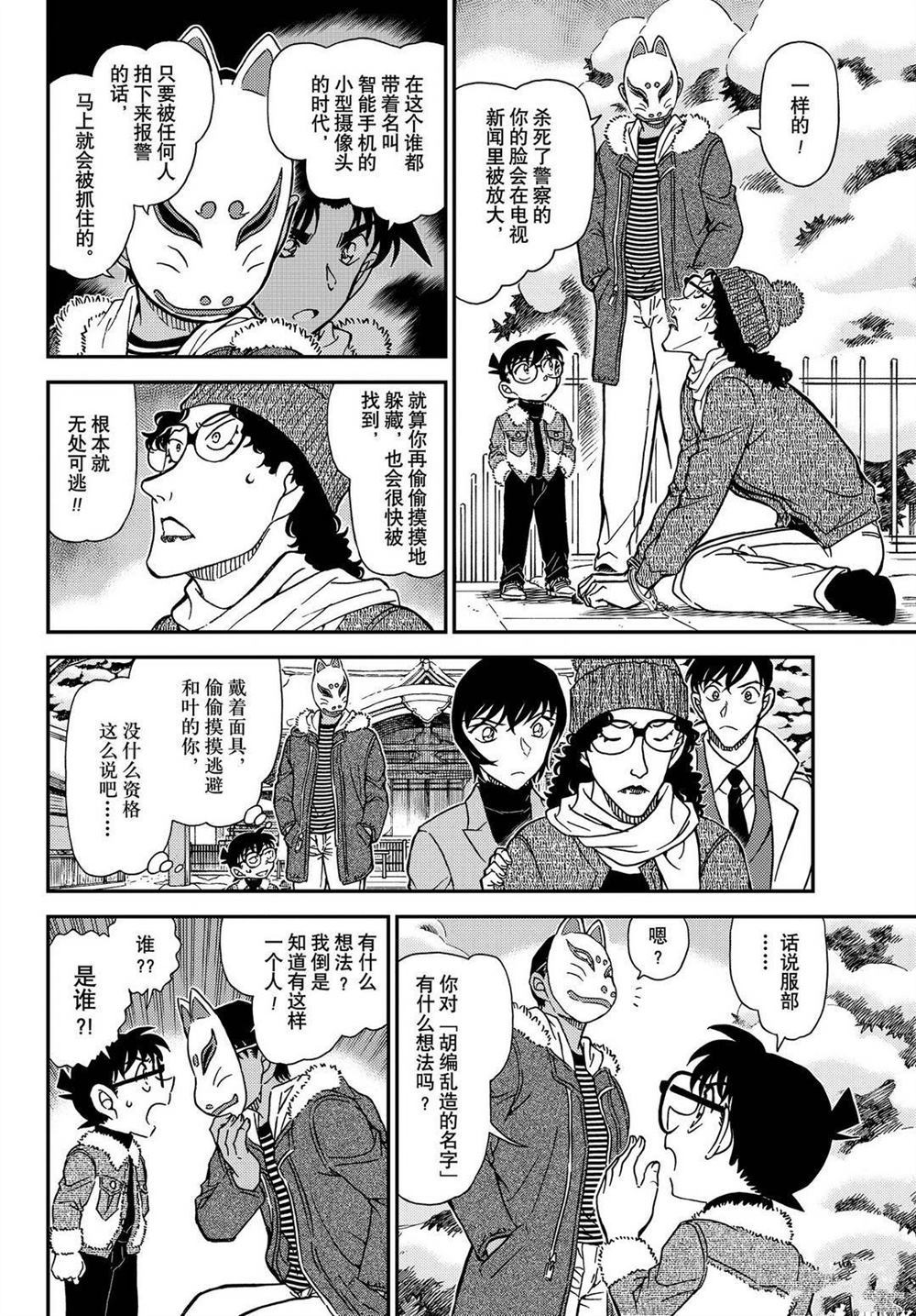 名侦探柯南韩漫全集-第1069话无删减无遮挡章节图片 