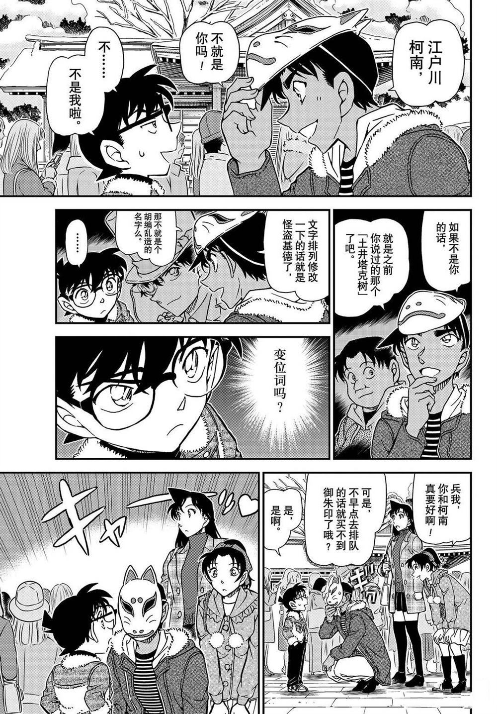 名侦探柯南韩漫全集-第1069话无删减无遮挡章节图片 