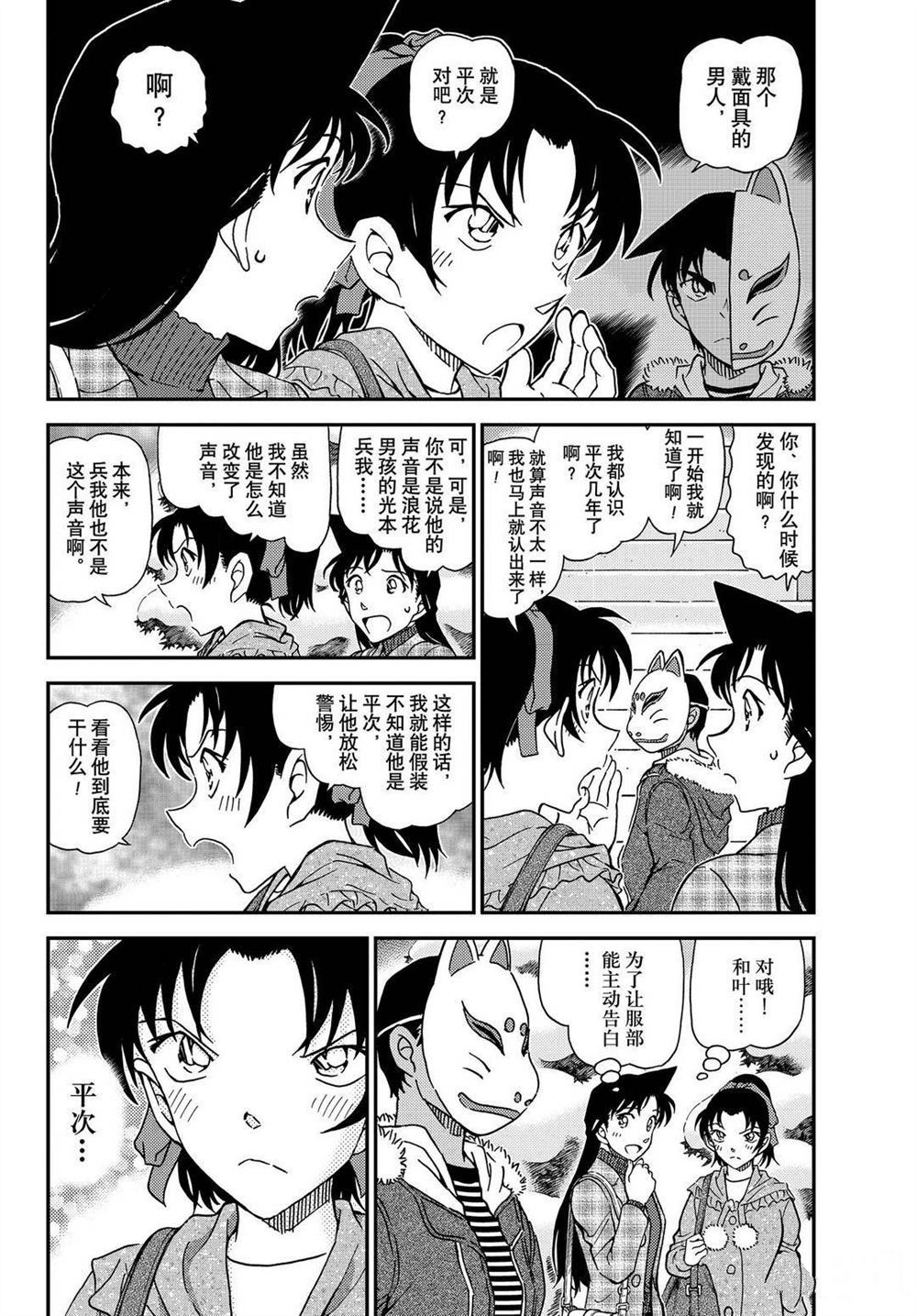 名侦探柯南韩漫全集-第1069话无删减无遮挡章节图片 