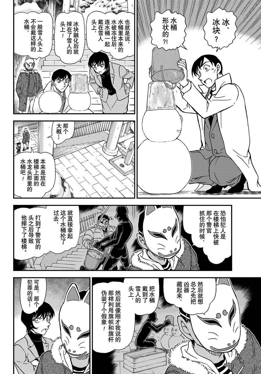 名侦探柯南韩漫全集-第1069话无删减无遮挡章节图片 