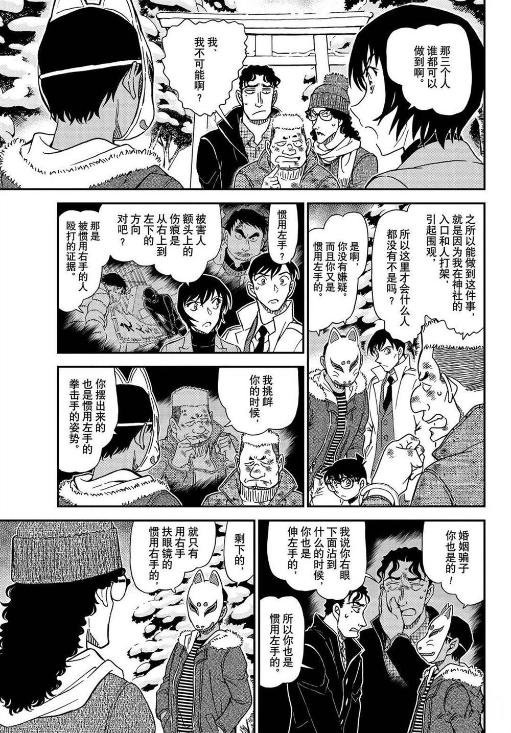 名侦探柯南韩漫全集-第1069话无删减无遮挡章节图片 