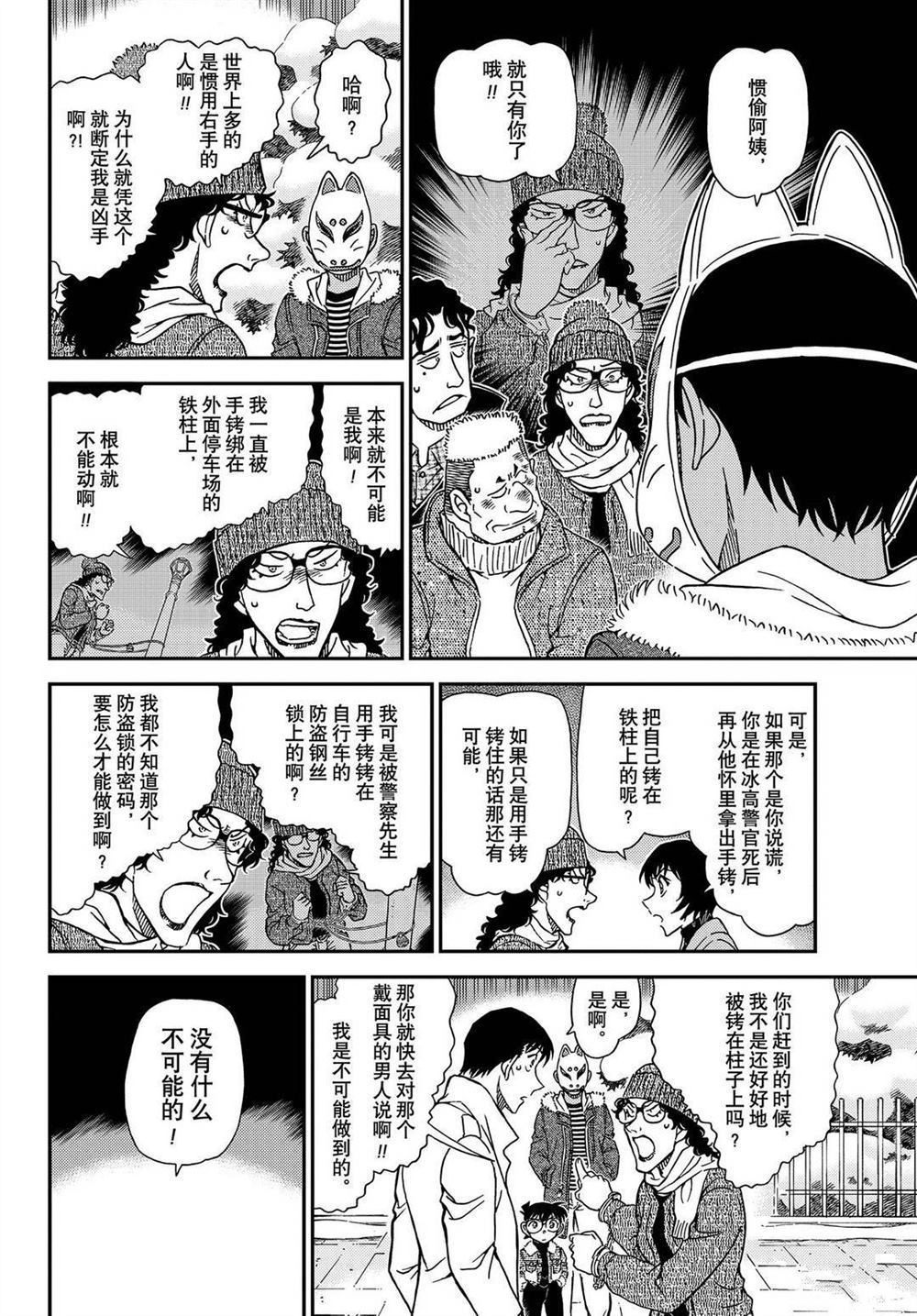 名侦探柯南韩漫全集-第1069话无删减无遮挡章节图片 