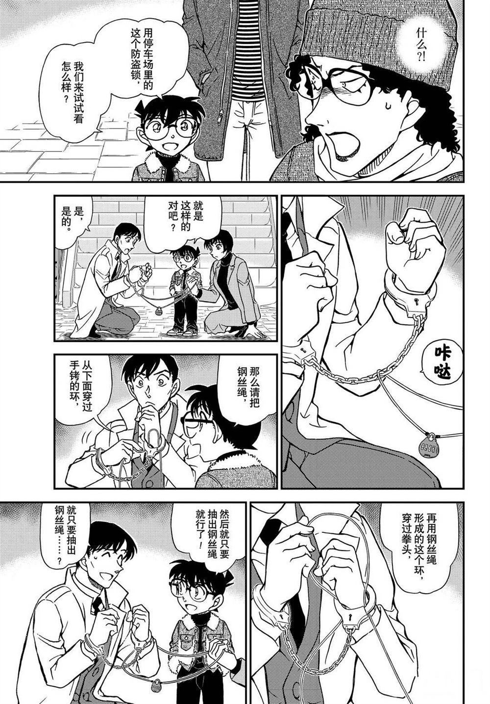 名侦探柯南韩漫全集-第1069话无删减无遮挡章节图片 