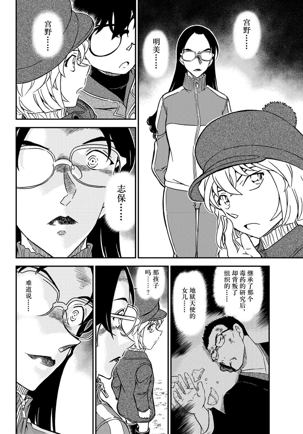 名侦探柯南韩漫全集-第1070话无删减无遮挡章节图片 