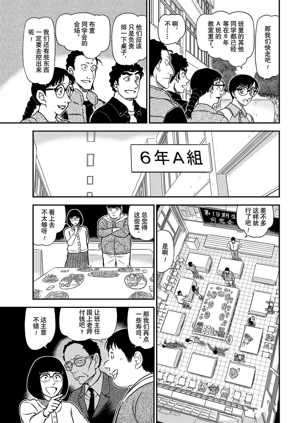名侦探柯南韩漫全集-第1070话无删减无遮挡章节图片 