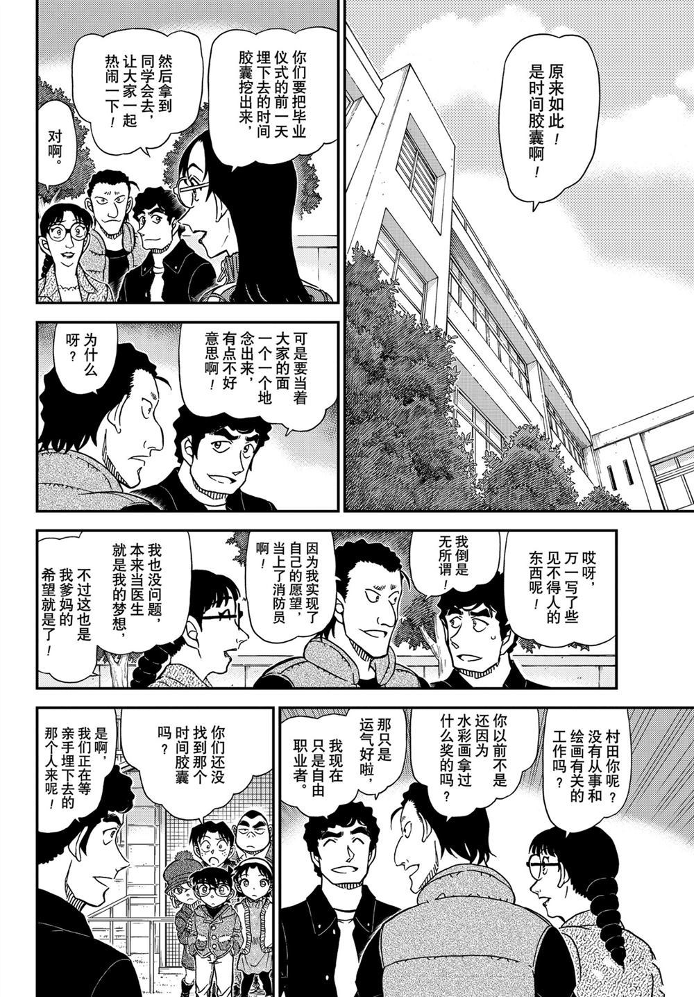 名侦探柯南韩漫全集-第1070话无删减无遮挡章节图片 