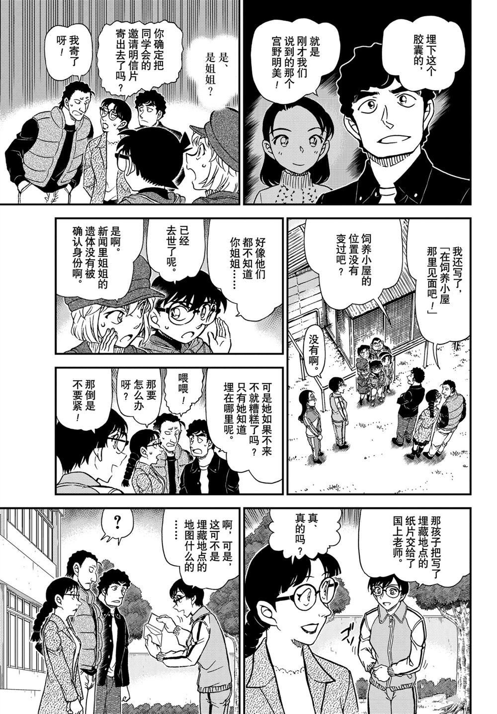 名侦探柯南韩漫全集-第1070话无删减无遮挡章节图片 