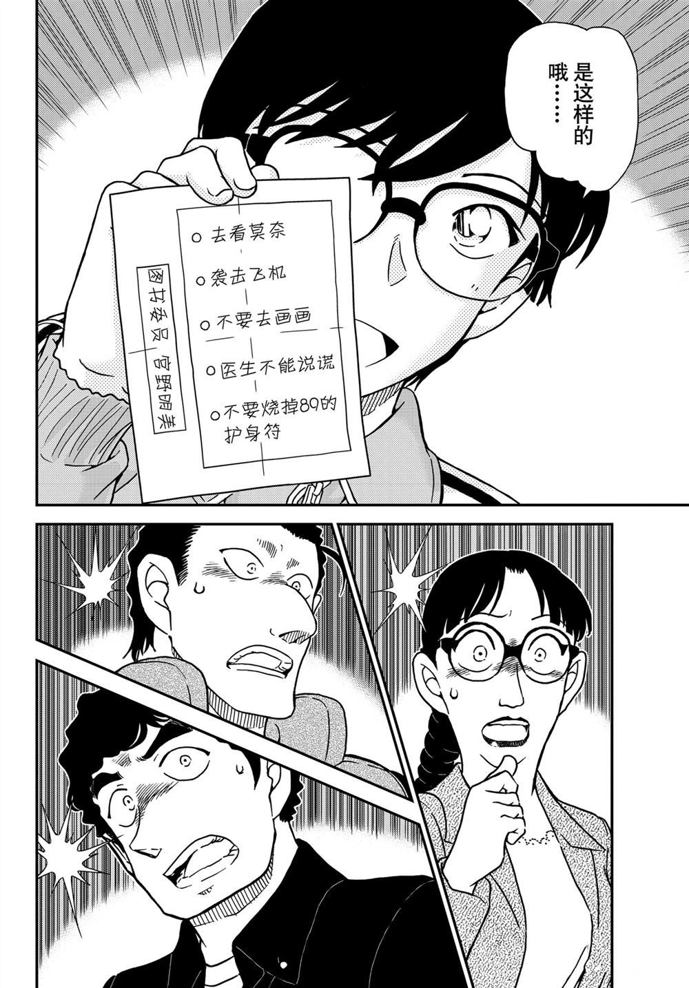 名侦探柯南韩漫全集-第1070话无删减无遮挡章节图片 