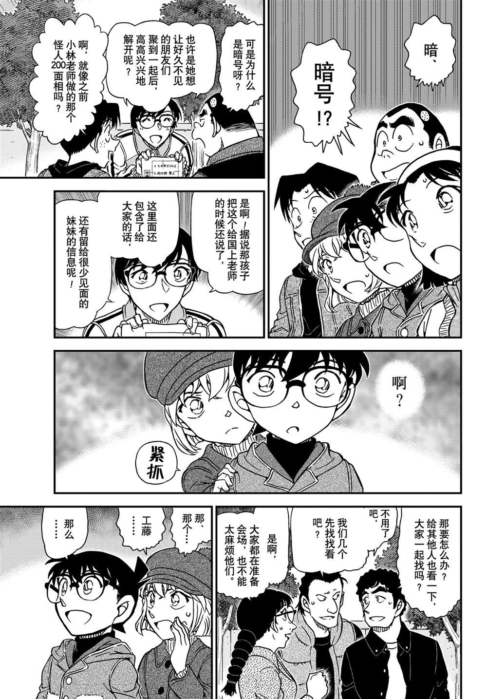 名侦探柯南韩漫全集-第1070话无删减无遮挡章节图片 