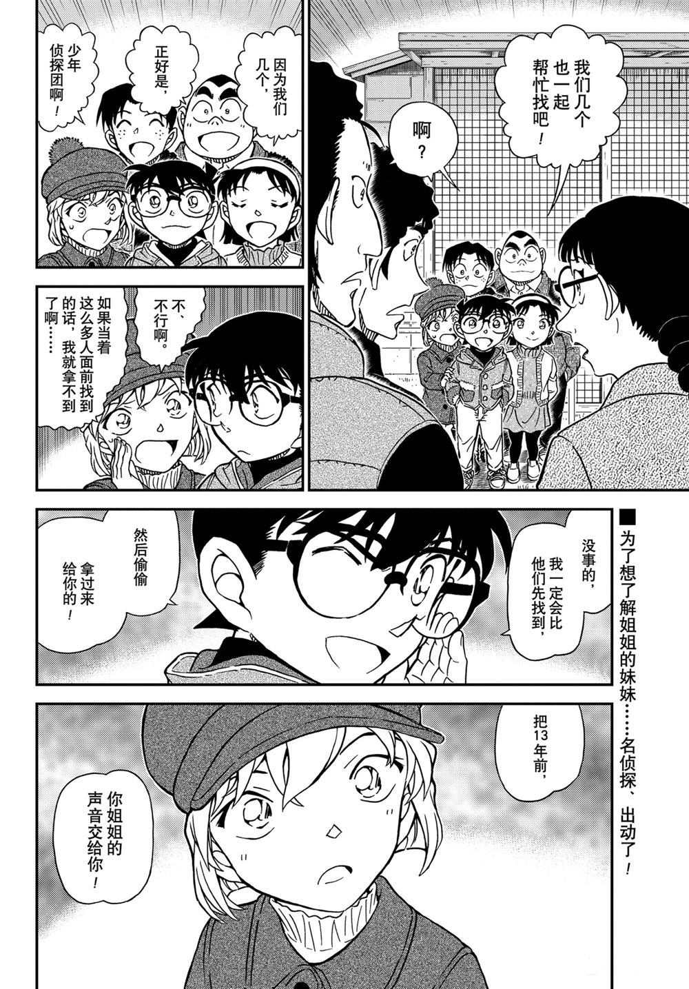 名侦探柯南韩漫全集-第1070话无删减无遮挡章节图片 
