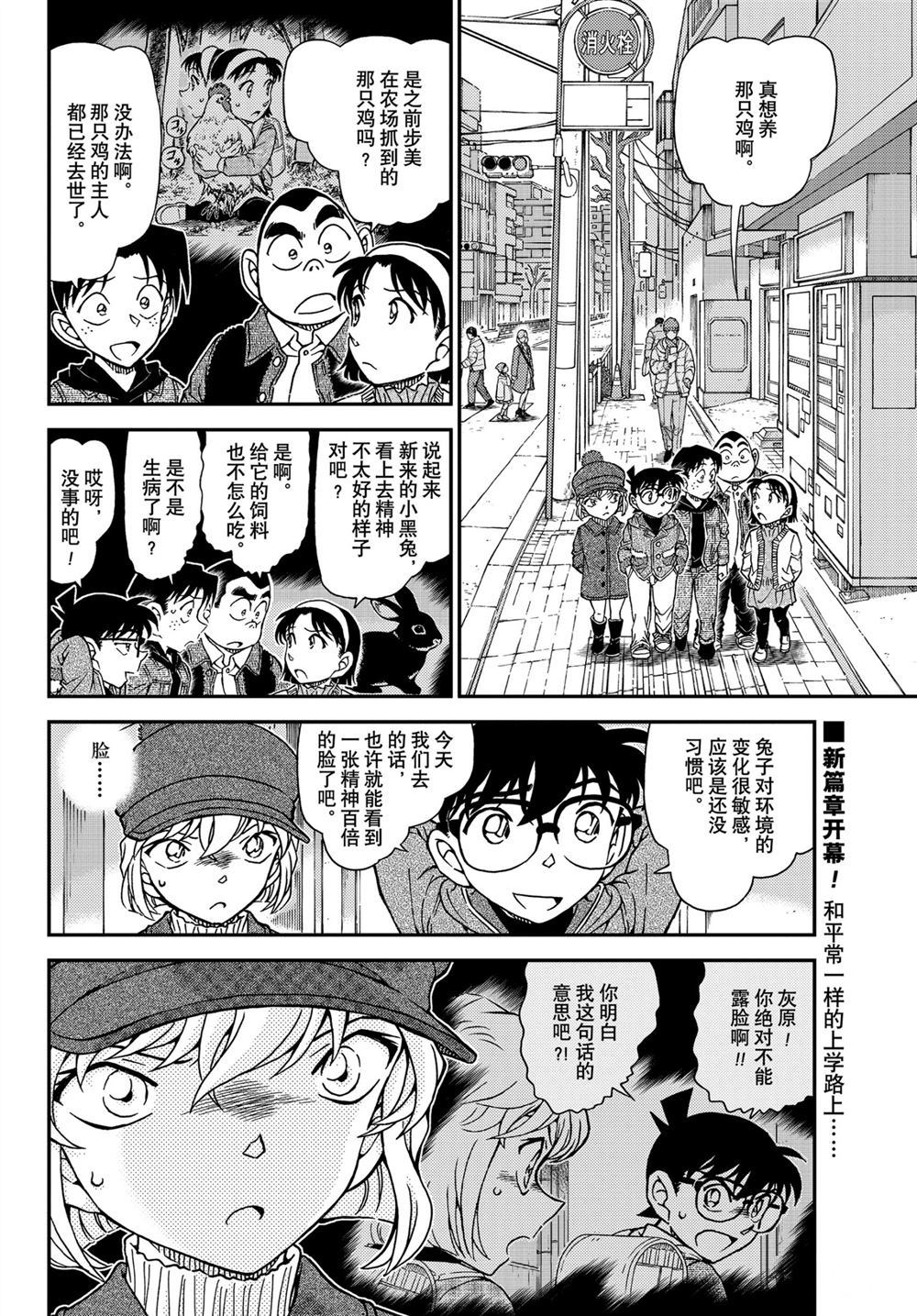 名侦探柯南韩漫全集-第1070话无删减无遮挡章节图片 