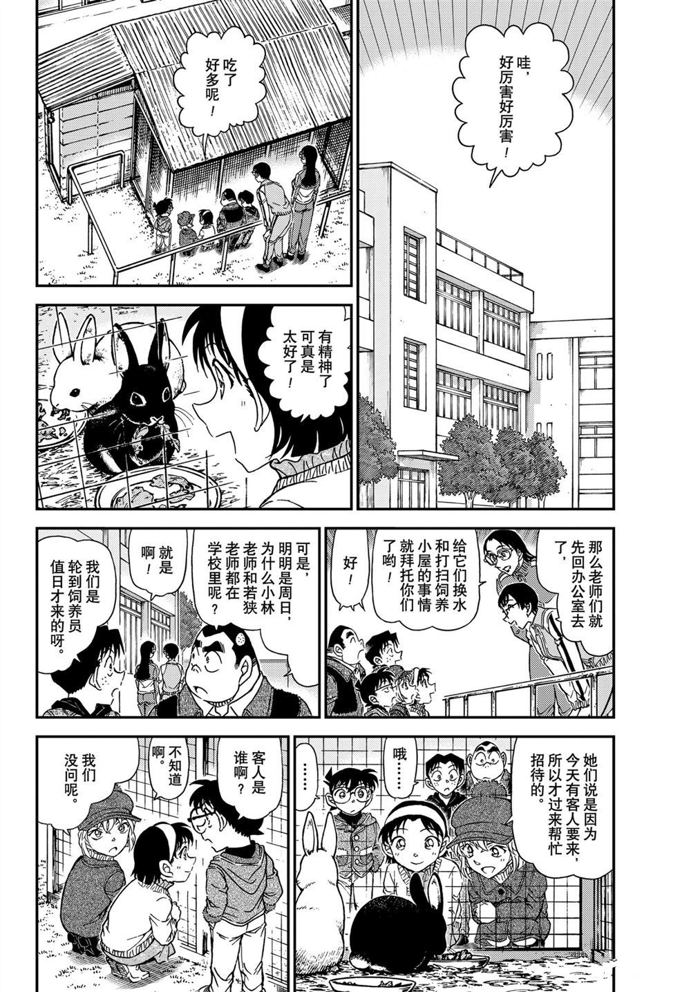 名侦探柯南韩漫全集-第1070话无删减无遮挡章节图片 