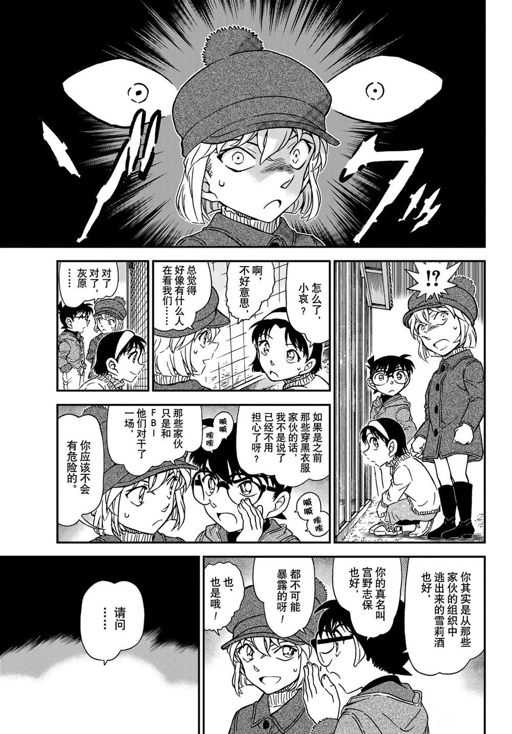 名侦探柯南韩漫全集-第1070话无删减无遮挡章节图片 