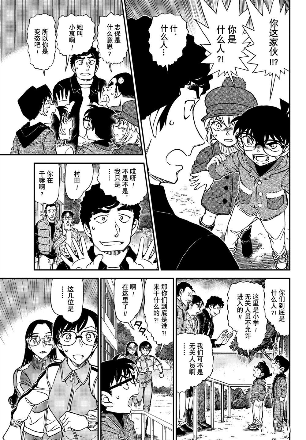 名侦探柯南韩漫全集-第1070话无删减无遮挡章节图片 