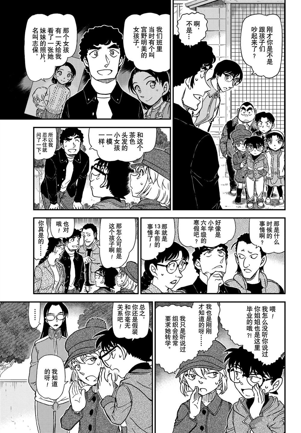 名侦探柯南韩漫全集-第1070话无删减无遮挡章节图片 