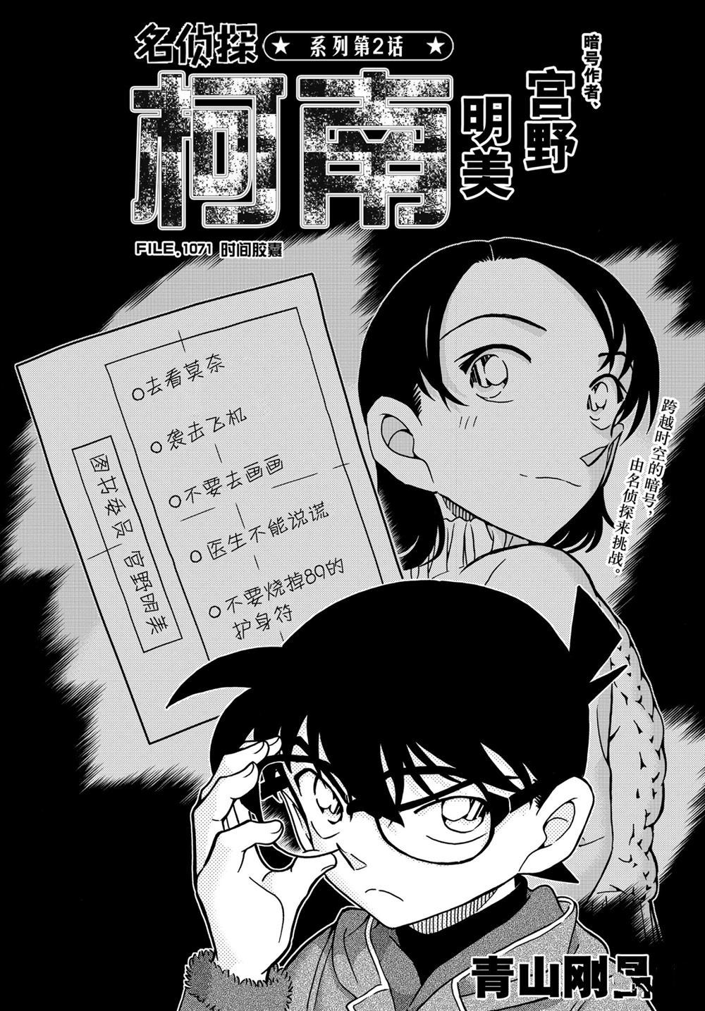 名侦探柯南韩漫全集-第1071话无删减无遮挡章节图片 