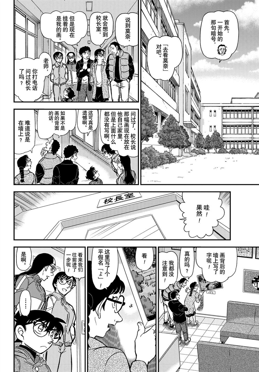 名侦探柯南韩漫全集-第1071话无删减无遮挡章节图片 