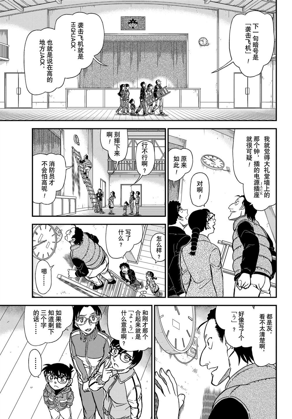 名侦探柯南韩漫全集-第1071话无删减无遮挡章节图片 