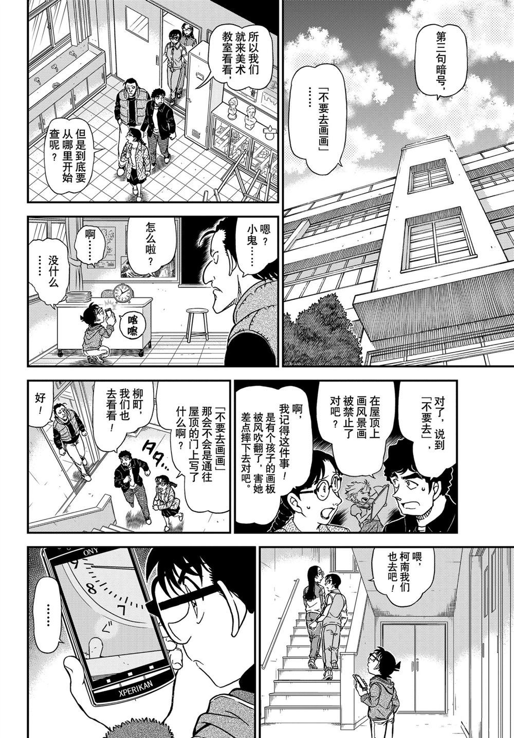 名侦探柯南韩漫全集-第1071话无删减无遮挡章节图片 
