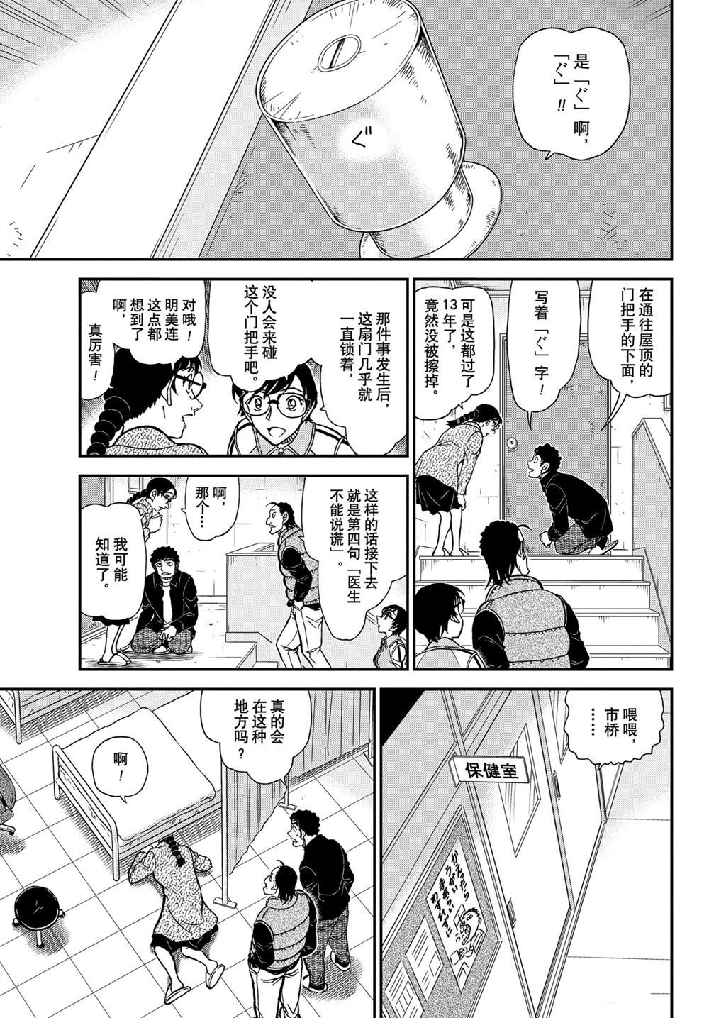 名侦探柯南韩漫全集-第1071话无删减无遮挡章节图片 