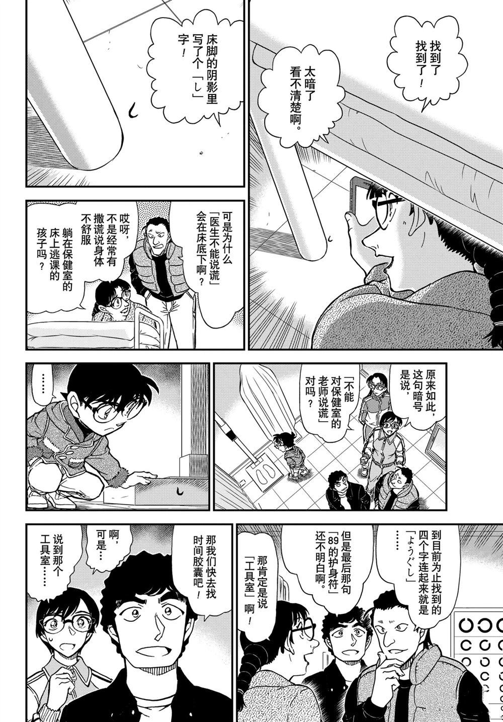 名侦探柯南韩漫全集-第1071话无删减无遮挡章节图片 