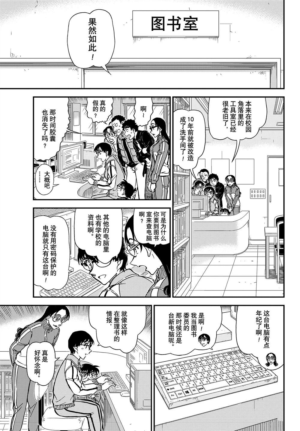 名侦探柯南韩漫全集-第1071话无删减无遮挡章节图片 
