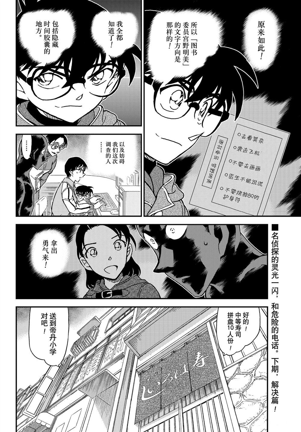 名侦探柯南韩漫全集-第1071话无删减无遮挡章节图片 